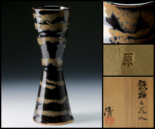  古美味 人間国宝 原清作 鉄釉之花入 茶道具 保証品 7pNY(花器、壷)｜売買されたオークション情報、yahooの商品情報をアーカイブ公開 - オークファン 京焼
