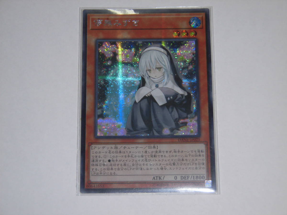 儚無みずき 20th 遊戯王 シク 「儚無みずき dane アジア版 はなみずき