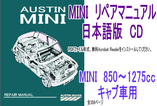 整備書 Mini ミニ ローバー - OH用 CD Yahoo!オークション サービス 