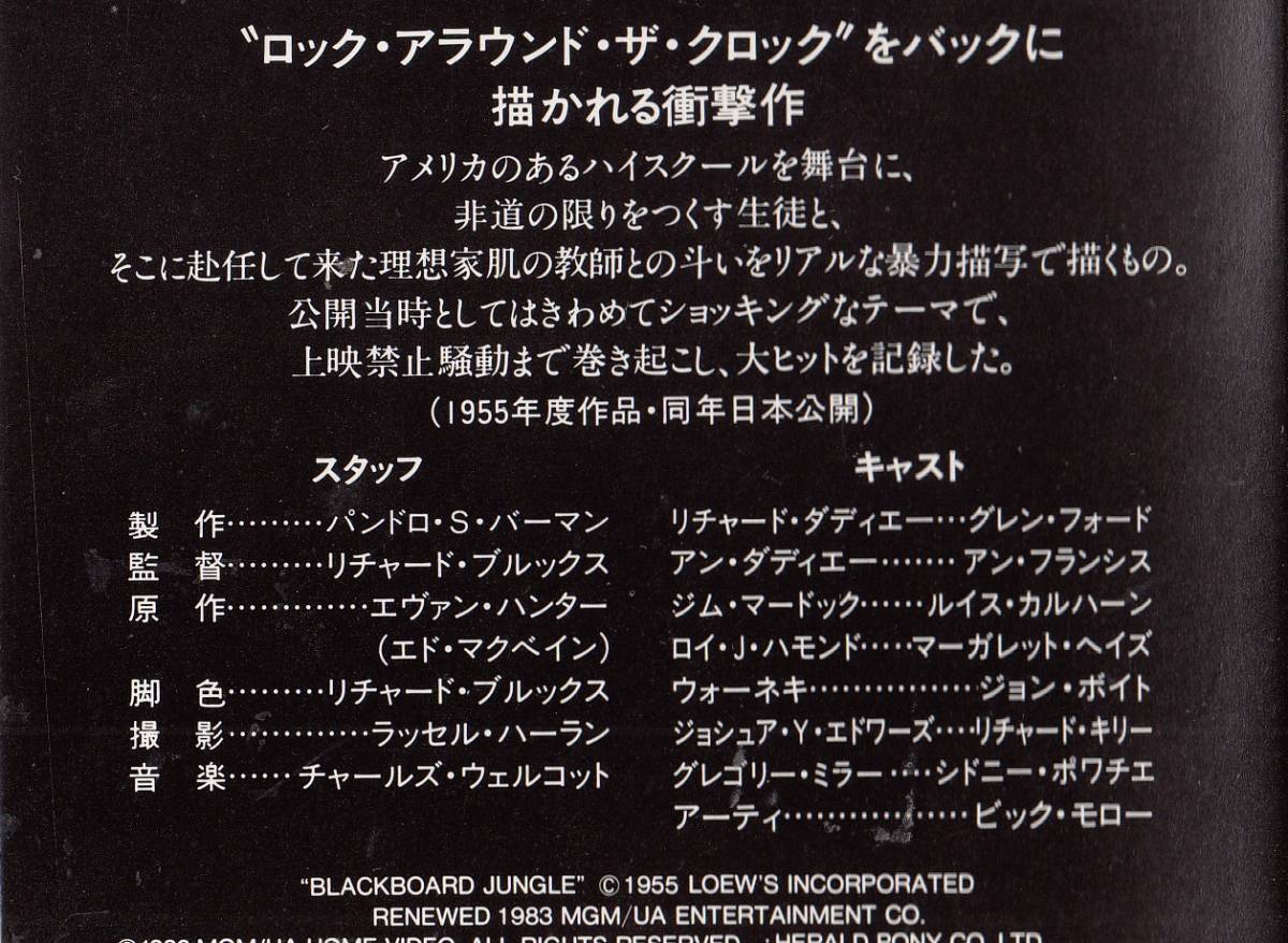 暴力教室 1955 ｖｈｓ リチャード ブルックス グレン フォード アン フランシス 映画 売買されたオークション情報 Yahooの商品情報をアーカイブ公開 オークファン Aucfan Com