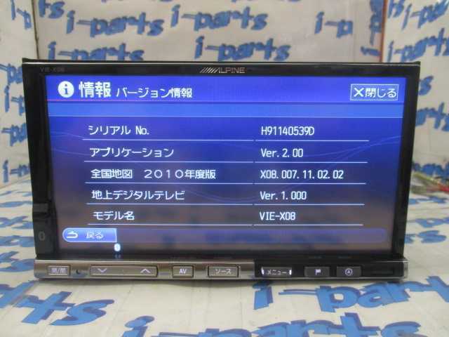 アルパイン HDDナビ VIE-X08 野田 ビーコン/HCE-T062付き HDDナビ