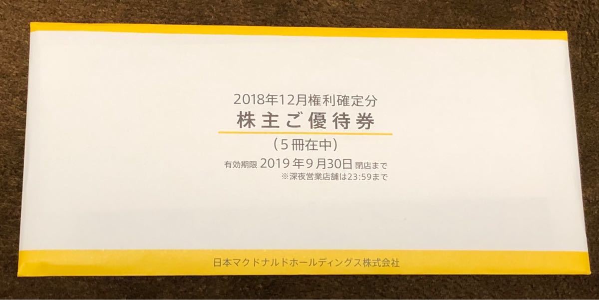 マクドナルド 5冊 株主優待 公式通販 5冊 - 株主優待券 