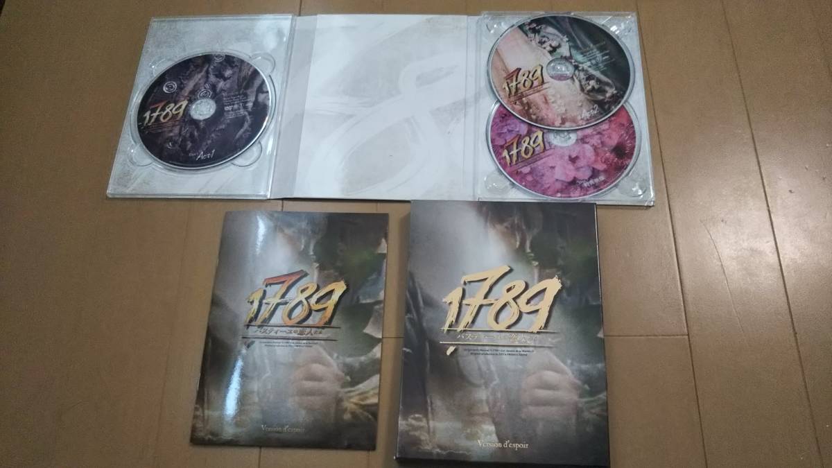 1789「バスティーユの恋人たち」2018版希望バージョンDVD