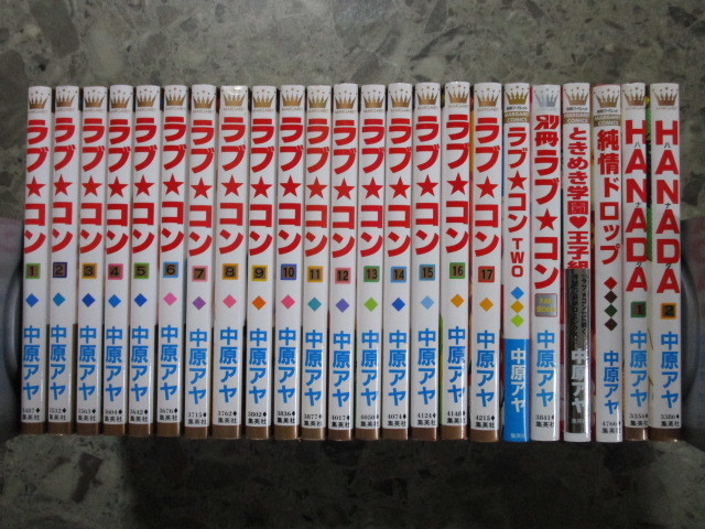 良好 ラブコン 全17巻 完結セット 6冊 別冊 Two Hanada 純情ドロップ ときめき学園 中原アヤ 全巻 1円 全巻セット 売買されたオークション情報 Yahooの商品情報をアーカイブ公開 オークファン Aucfan Com