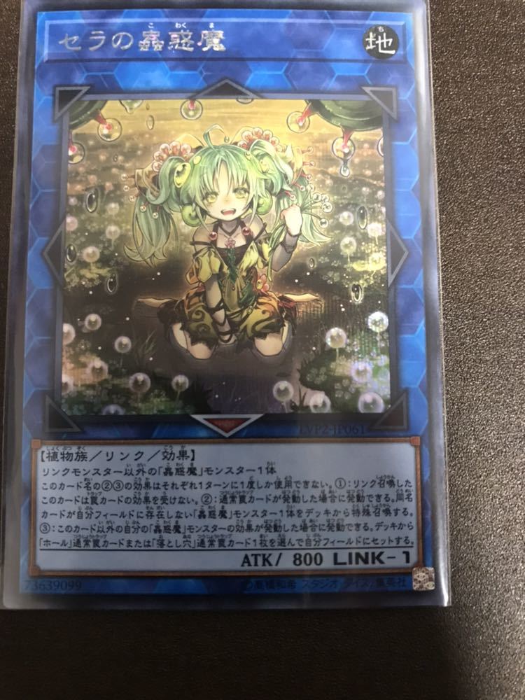 遊戯王 セラの蟲惑魔 シク シークレット | 2XLPRO.COM