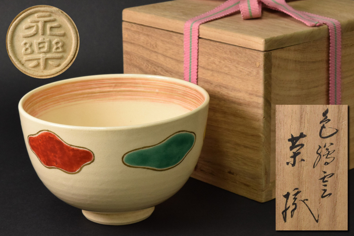 お得，最新作 古彩 古美術／永楽善五郎 色絵 雲茶碗 茶道具 陶磁器 骨董品 初出し(その他)｜売買されたオークション情報、yahooの商品情報をアーカイブ公開 - オークファン 陶磁一般