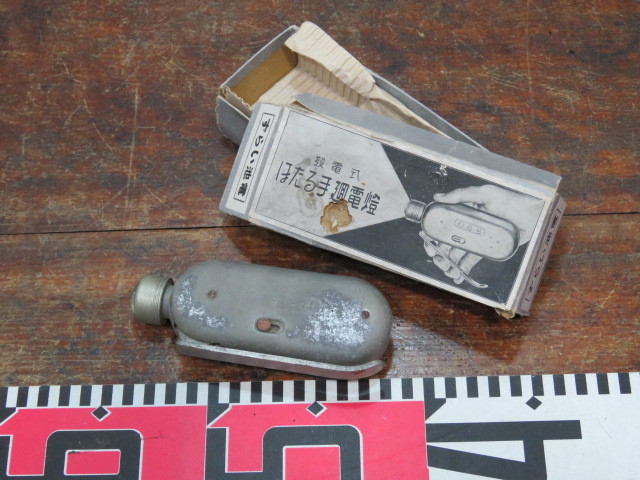 戦前～戦後 珍品 充電式 懐中電灯 元箱付⁄アンティーク ビンテージ