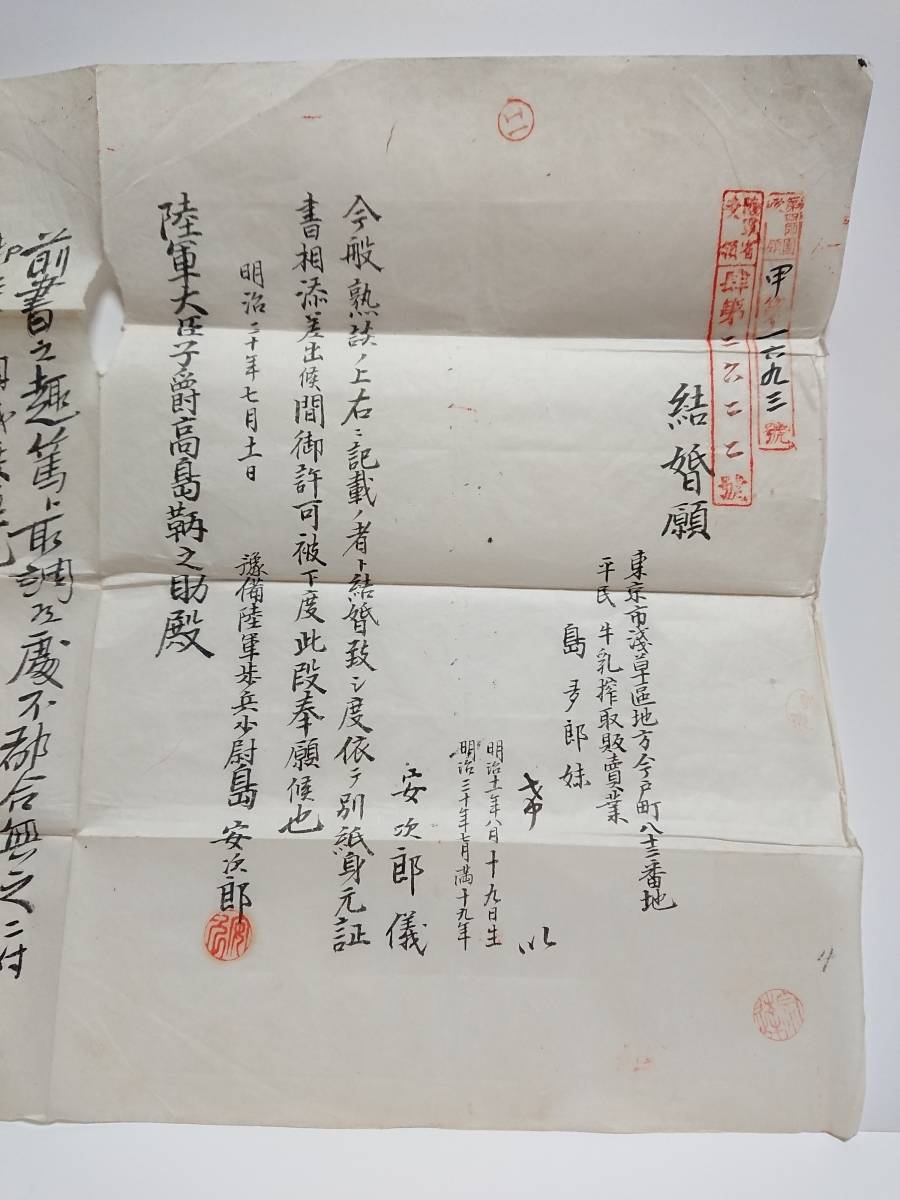 陸軍中将男爵/小川又次/肉筆受理書 検 蔵出し在銘直筆サイン明治軍人日