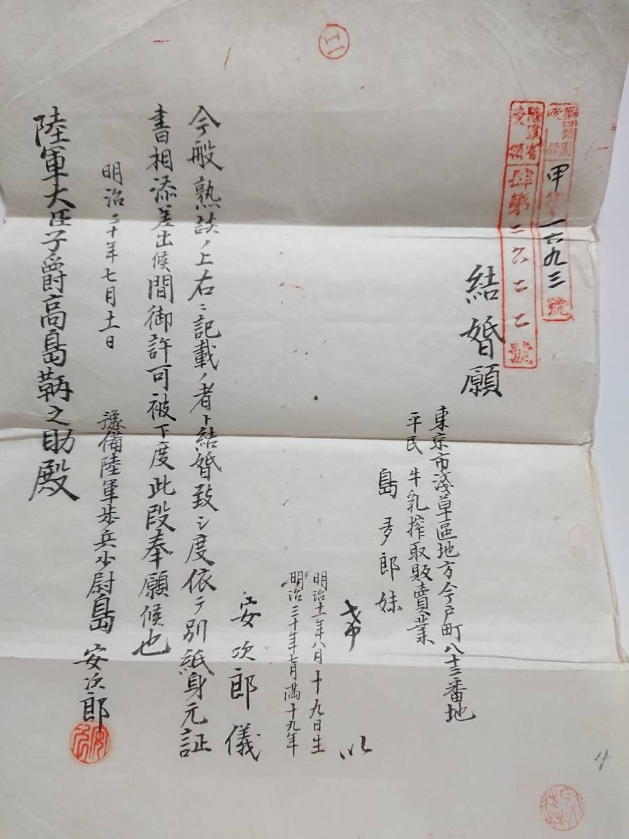 陸軍中将男爵/小川又次/肉筆受理書 検 蔵出し在銘直筆サイン明治軍人日