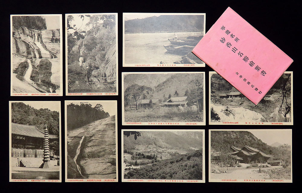 ◇T404339◇戦前絵葉書「寧邉名所 妙香山名勝絵葉書」9枚・袋付 朝鮮