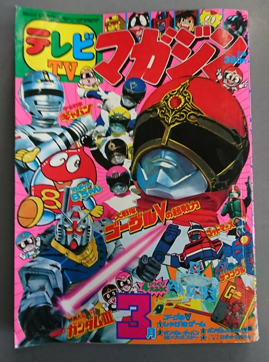 ASTRO まとめ売り テレビマガジン - 1982年 Yahoo!オークション 「テレビマガジン 宇宙