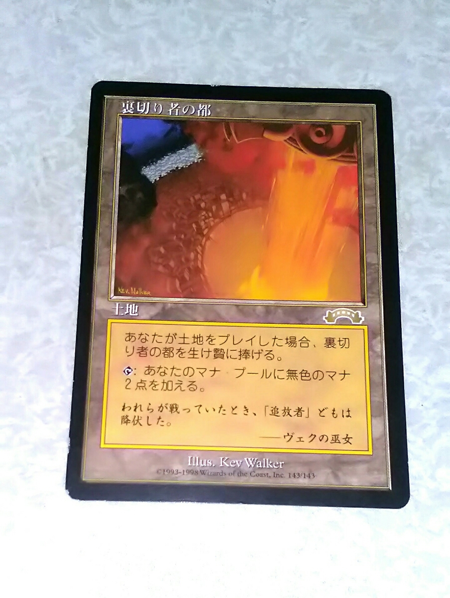 MTG 裏切り者の都 日1枚 MTG 裏切り者の都 日本語版 土地R
