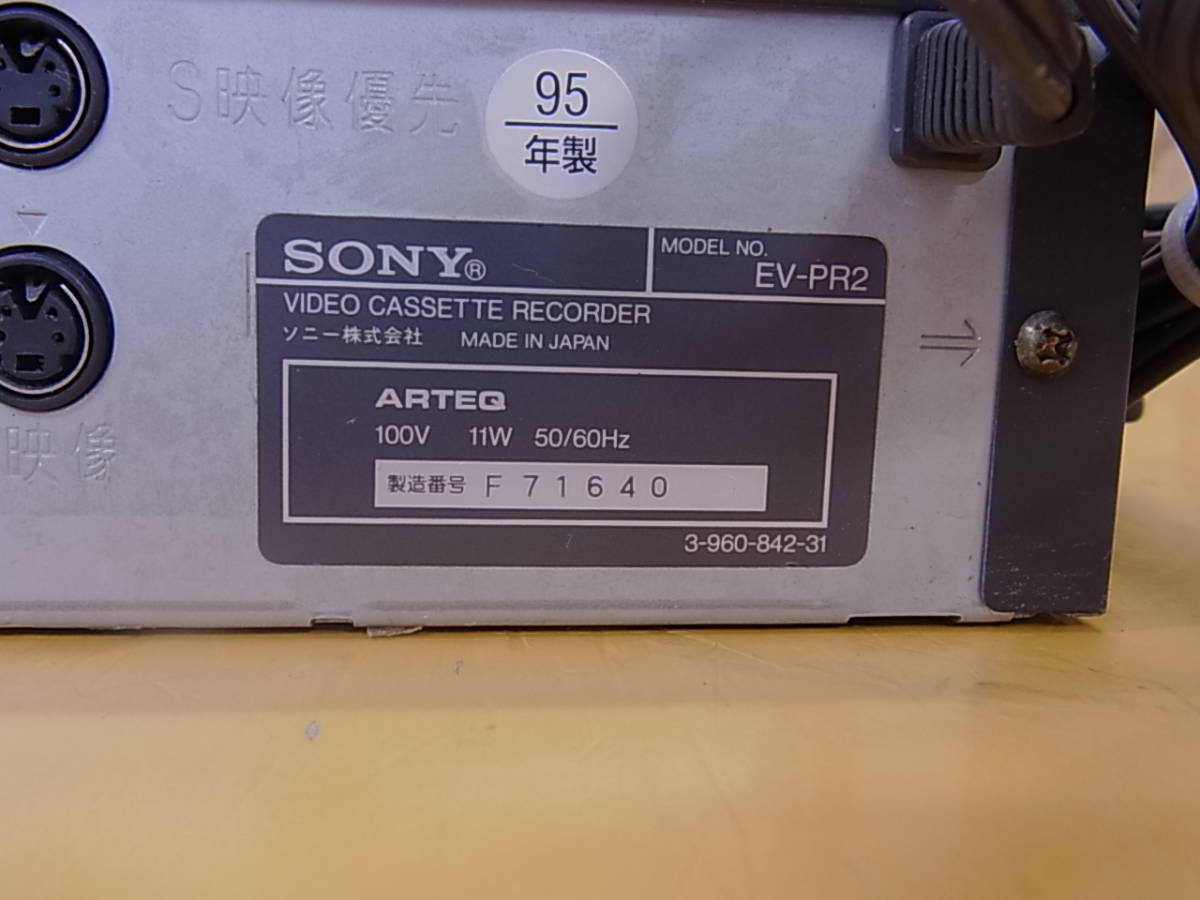 EV-PR2 SONY Hi8 | 8ミリビデオデッキ Video8 レア video NTSC ヤマダ