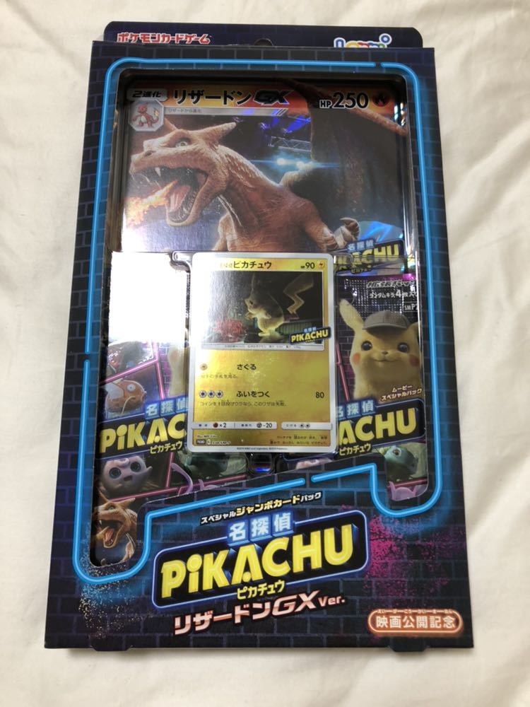 サン＆ムーン スペシャルジャンボカードパック 名探偵ピカチュウ リザードンGX… ポケモンカード サン＆ムーン スペシャルジャンボカードパック 名探偵