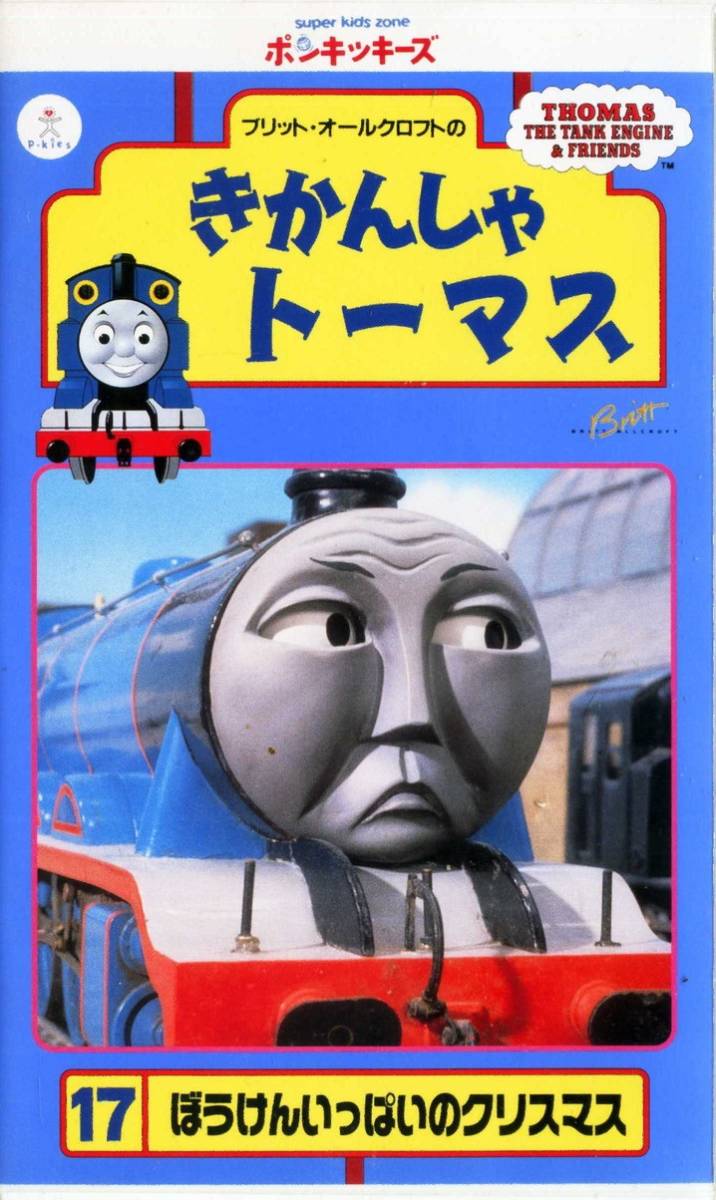 同梱歓迎 Vhs きかんしゃトーマス 17 ぼうけんいっぱいのクリスマス ポンキッキーズ ビデオ その他多数出品中 2173 か行 売買されたオークション情報 Yahooの商品情報をアーカイブ公開 オークファン Aucfan Com