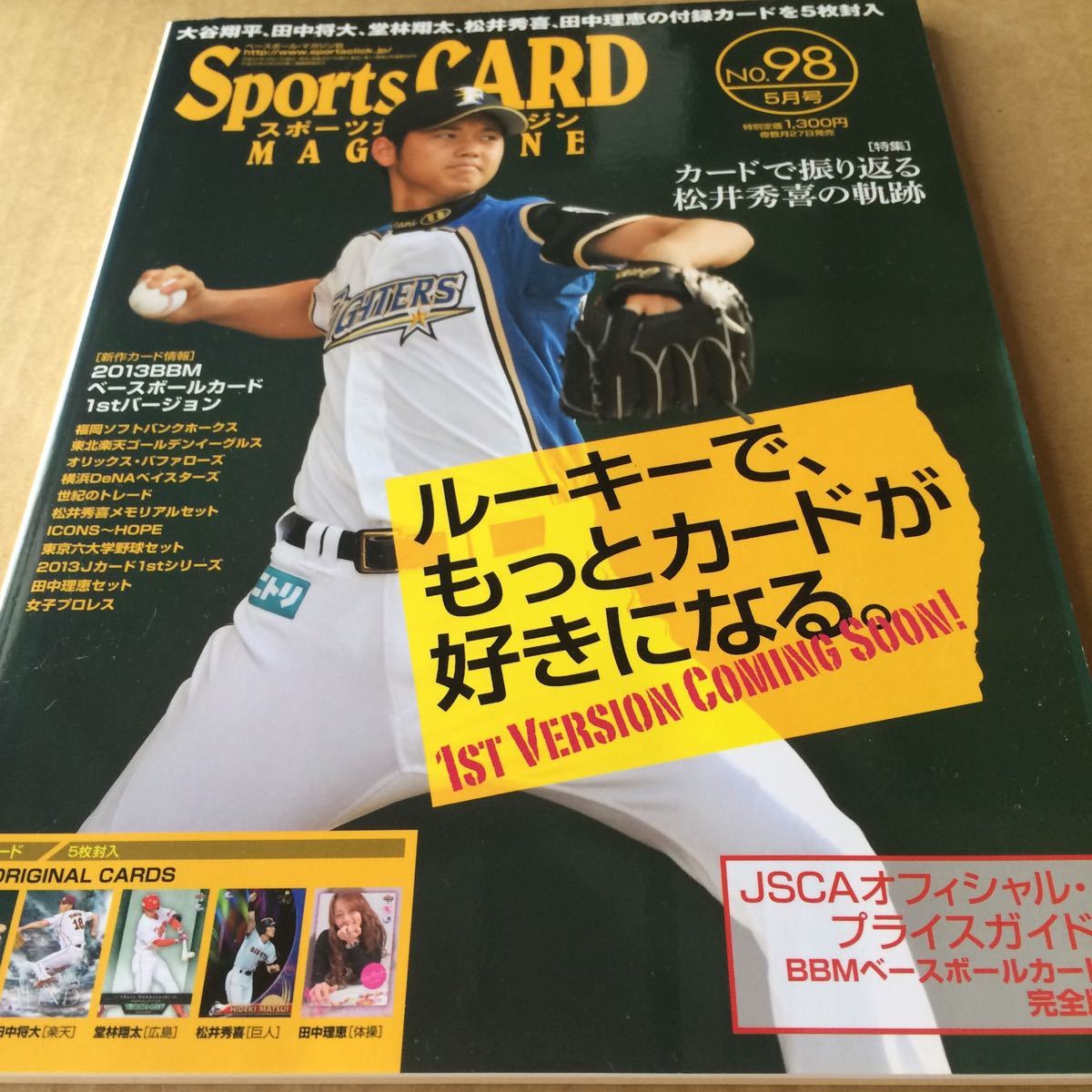 スポーツカード マガジン vol.98 付録カードあり