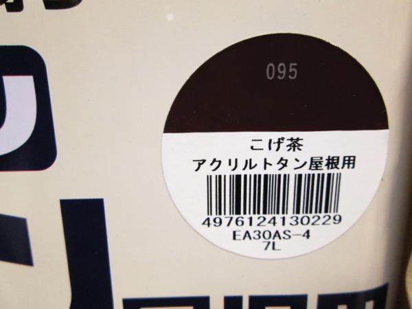 ニッペ ★アクリルトタン屋根用塗料★7L★こげ茶　鉄部木部　屋根・とい・ひさし・下見板などのカラートタン、トタン板の塗り替えに