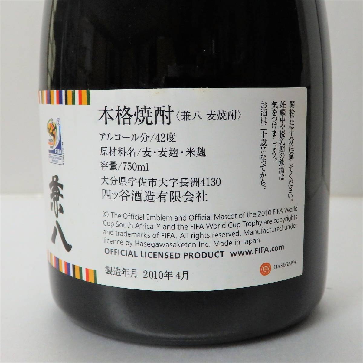◇兼八 ☆サッカーワールドカップアフリカ限定品☆2010 FIFA WORLD CUP 