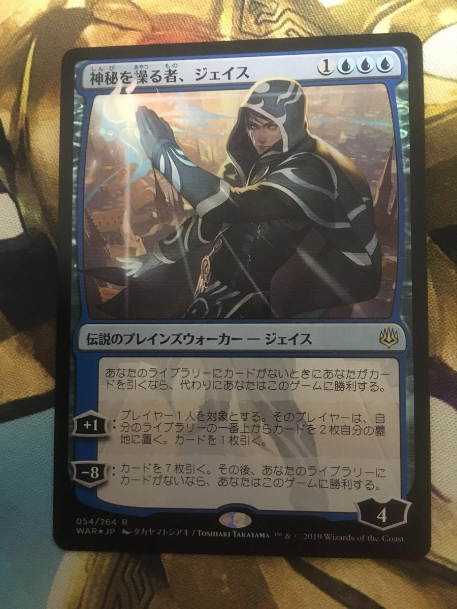 神秘を操る者、ジェイス 絵違いfoil 神秘を操る者、ジェイス MTG