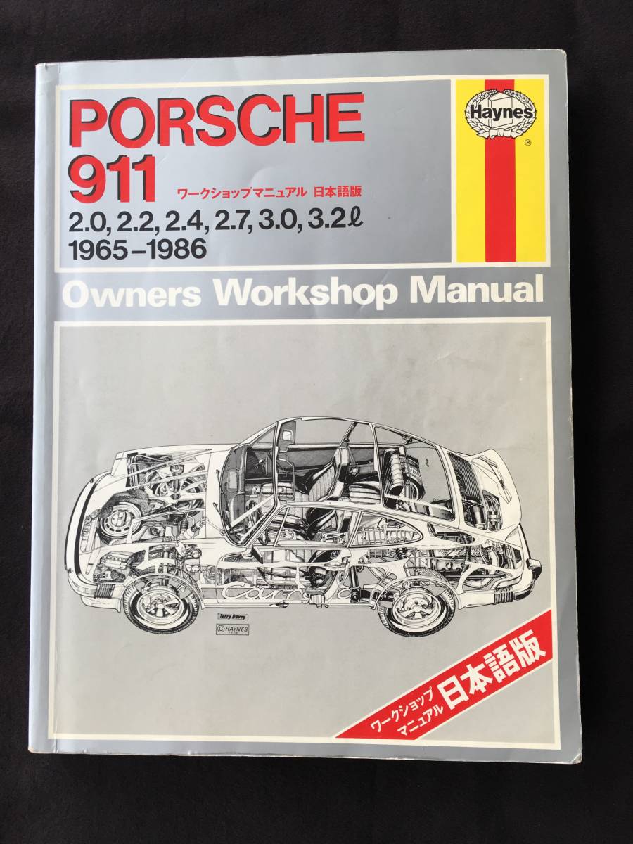 0 1 カタログ、パーツリスト、整備書 PORSCHE ポルシェ Haynes