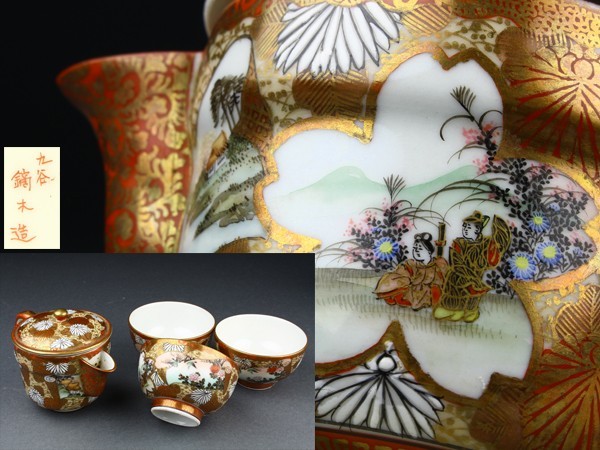 宇】FA043 九谷鎬木造 金襴手菊絵 煎茶器 細密絵付 アンティーク