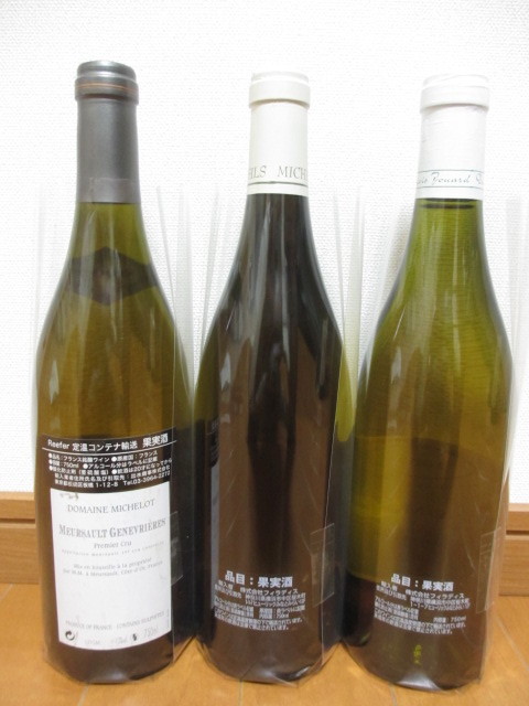 ≪3本セット！≫ 2007年 ピュリニー・モンラッシェ