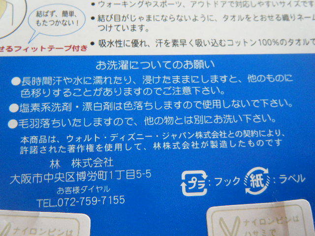マラソン★ディズニー★ミスバニー★ウォーキング★マフラータオル★約２５ｃｍ１１０ｃｍ_6
