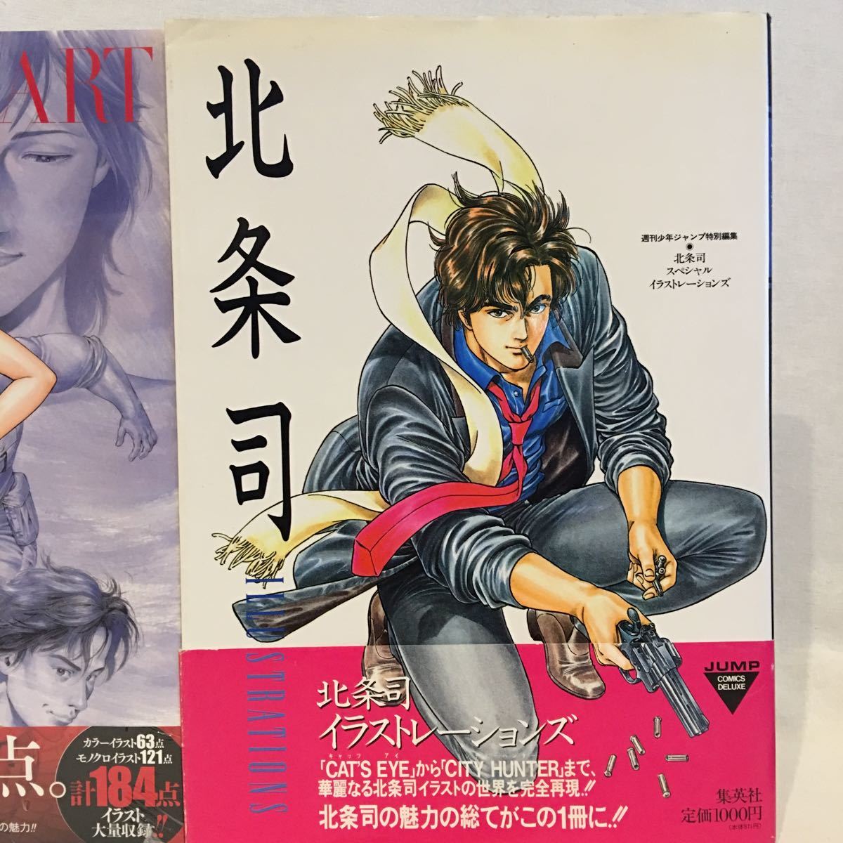 希少 帯付き 北条司 イラストレーションズ & 画集 セット シティー