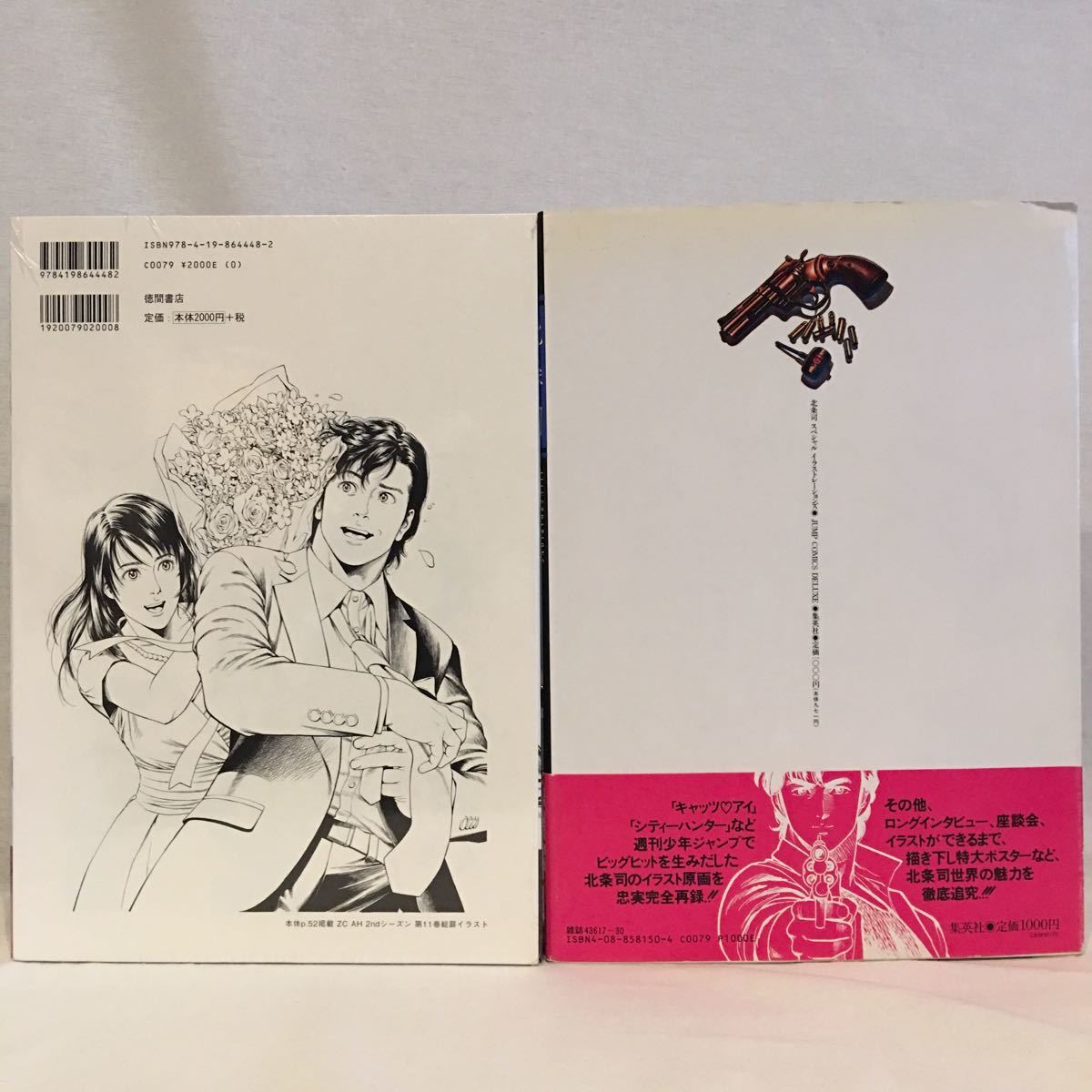 希少 帯付き 北条司 イラストレーションズ & 画集 セット シティー