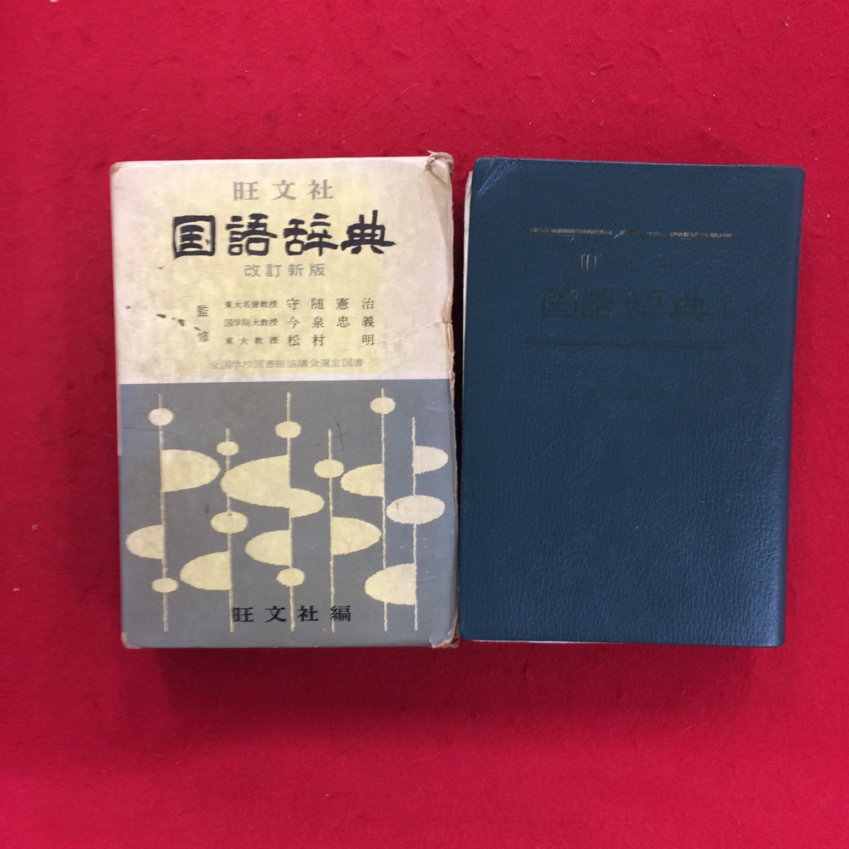 旺文社 | 国語辞典 第十二版 特設サイト 旺文社国語辞典 |本 - 辞典