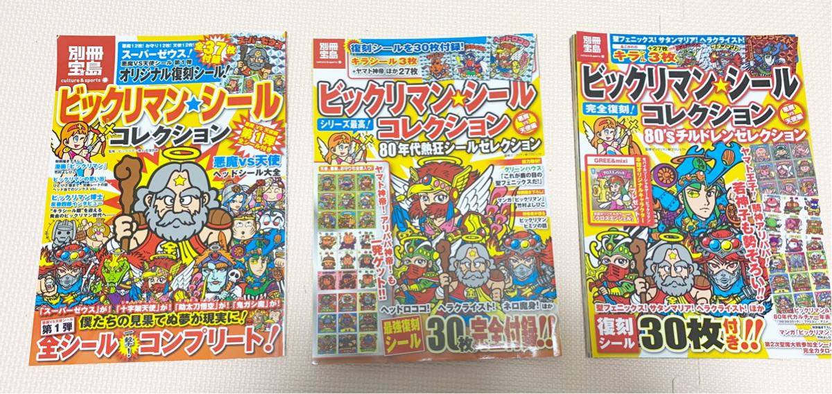キラシール ビックリマン 国内正規 ビックリマンシール大全集 30周年 