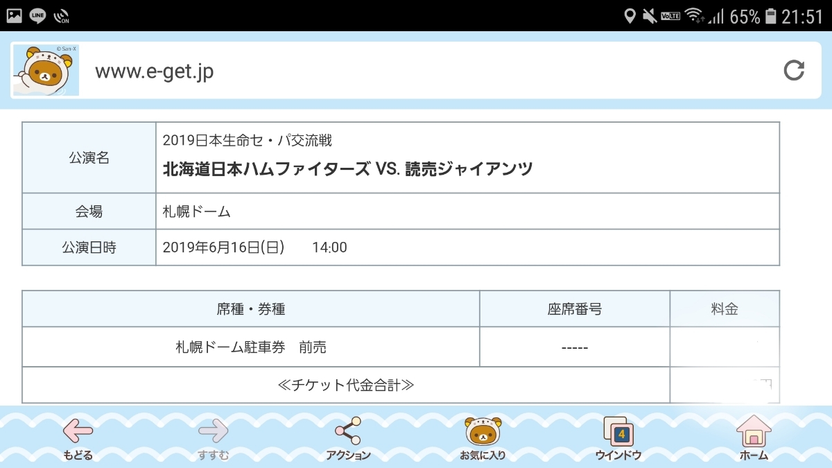 【お買い得，格安】 6/16 日 日本ハムVS読売ジャイアンツ 札幌ドーム 駐車券 QR送信無料(札幌ドーム)｜売買されたオークション情報、yahooの商品情報をアーカイブ公開 - オークファン パシフィックリーグ