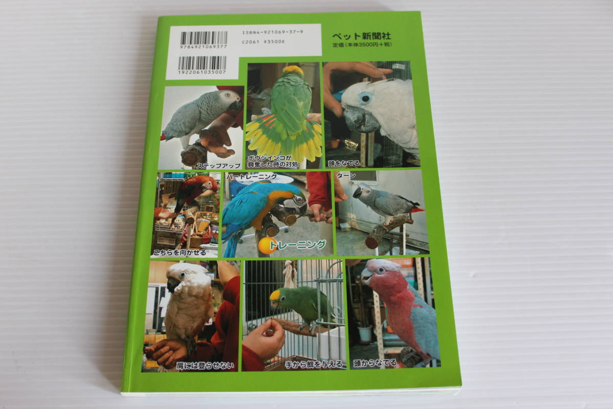 送料185円 手乗り鳥の大型インコの本 クルマサカオウム アオメキバタン ベニコンゴウインコ ヨウム ヒオウギインコ 他 ペット新聞社 小鳥 売買されたオークション情報 Yahooの商品情報をアーカイブ公開 オークファン Aucfan Com