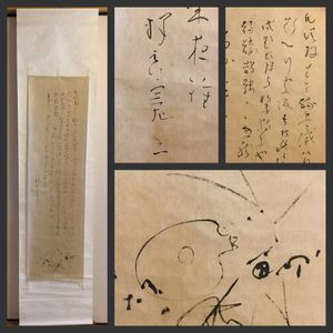 良寛 軸のYahoo!オークション(旧ヤフオク!)の相場・価格を見る｜Yahoo