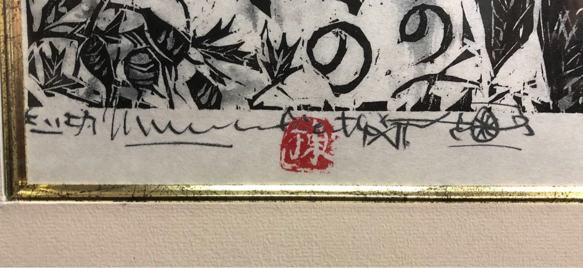 k999 棟方志功「小林正一 歌」紙本 工芸 額 昭和時代の版画家 平塚運一