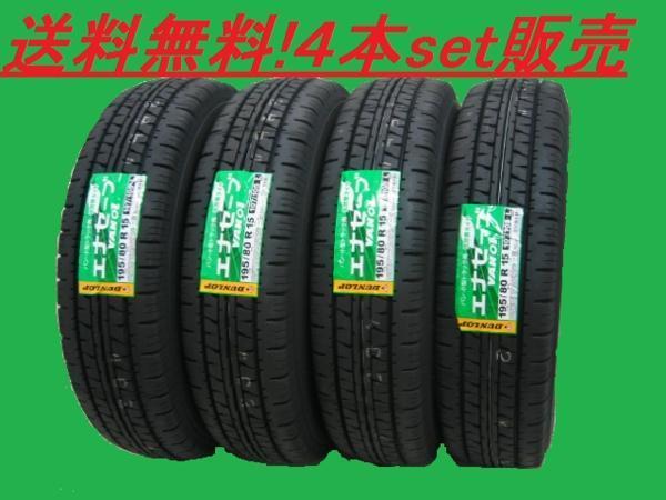 送料無料 ダンロップ VAN 01 155R12 6PR 4本セット 【公式通販】