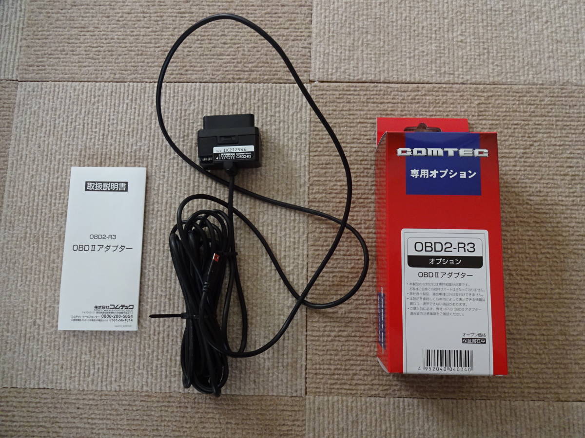 ◇ コムテック/COMTEC OBDⅡアダプター OBD2-R3 ◇ OBD2-R3 コムテック