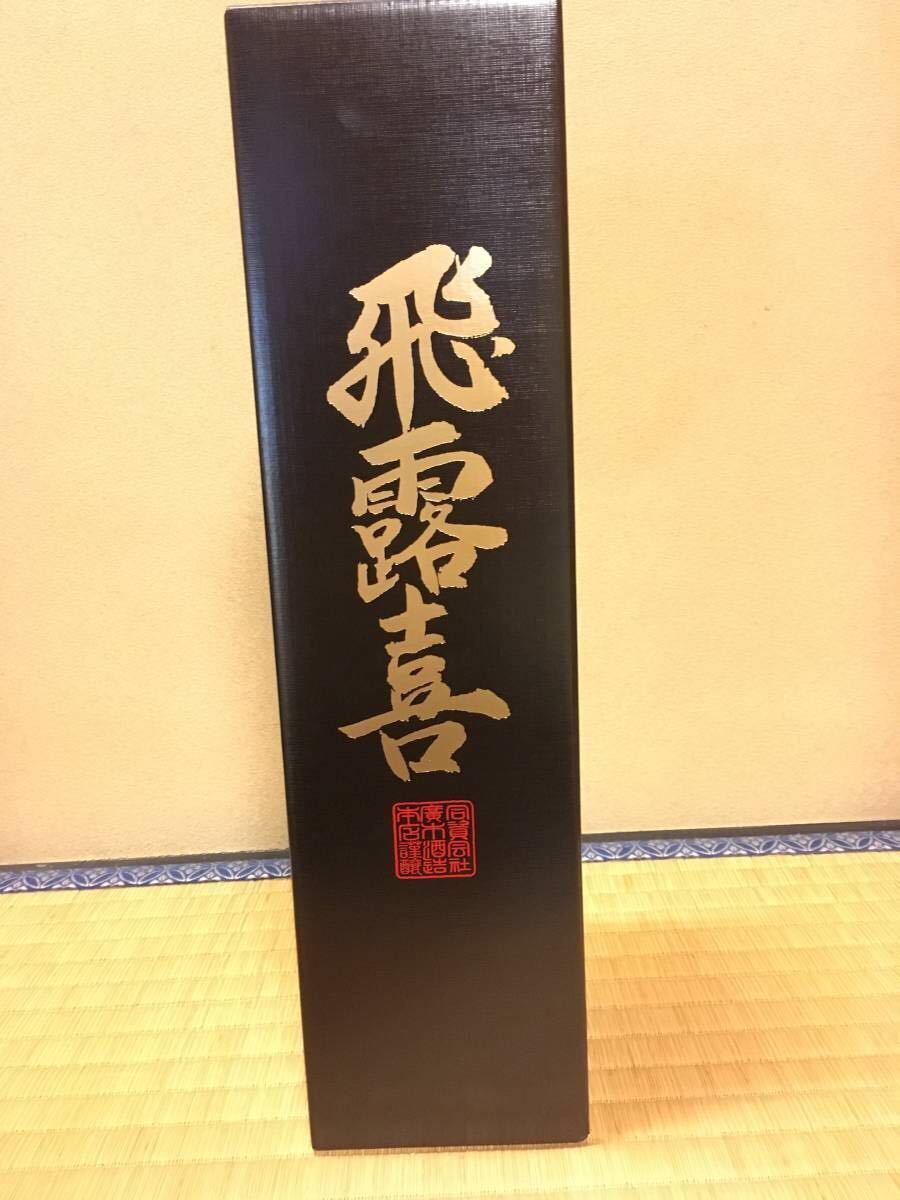 飛露喜 特別純米 【未開栓】廣木酒造本店 飛露喜 特別純