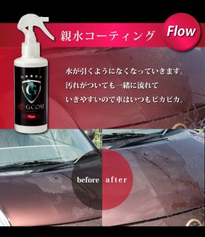 G Coat ガラス系 簡易コーティング剤 イージーコート親水タイプflow 親水 コート コーティング剤 洗車 73garage ワックス 売買されたオークション情報 Yahooの商品情報をアーカイブ公開 オークファン Aucfan Com