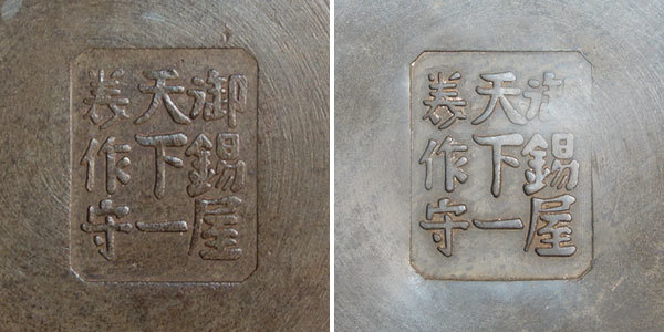 御錫屋天下一美作守 古錫茶壷 高さ35cm 工芸品 アンティーク