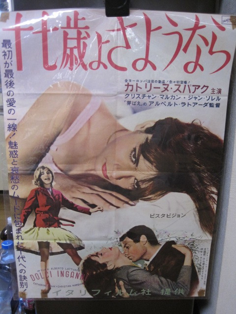 人気セール，100%新品 B2判 映画ポスター 十七歳よさようなら カトリーヌ スパーク クリスチャン マルカン/1961年 年代物 当時物 アンティーク 100サイズ(その他)｜売買されたオークション情報、yahooの商品情報をア その他