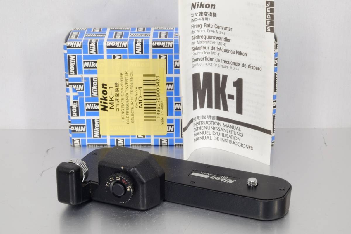Nikon MK-1 F3 コマ速変換機 F3HP MD-4 用 シリーズ用 コマ速