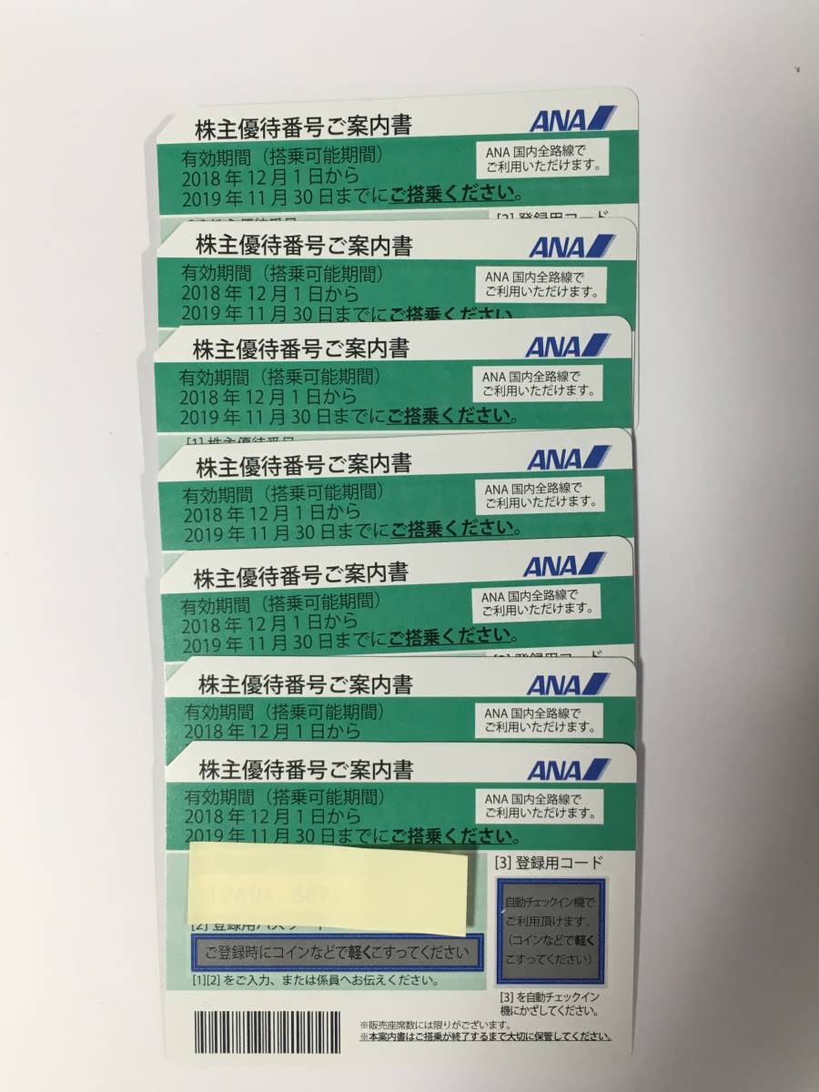 安い ANA 株主優待券 7枚組(優待券、割引券)｜売買されたオークション情報、yahooの商品情報をアーカイブ公開 - オークファン 優待券、割引券