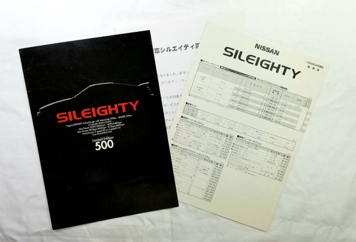 日産 Assetto SILEIGHTY 付属用紙付 シルエイティSILEIGHTY