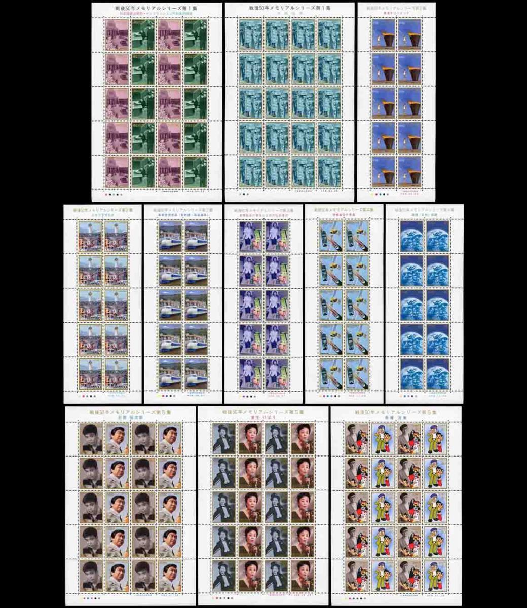 【定番，限定SALE】 5201 戦後メモリアル11完(戦後50年メモリアル)｜売買されたオークション情報、yahooの商品情報をアーカイブ公開 - オークファン 文化、歴史