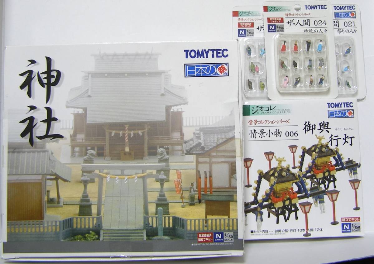トミーテック ジオコレ 建物コレクション 日本の祭 神社 ザ・人間 019 021 024 祭りの人々 御輿 行灯 5点 鉄道模型 未使用 TOMYTEC