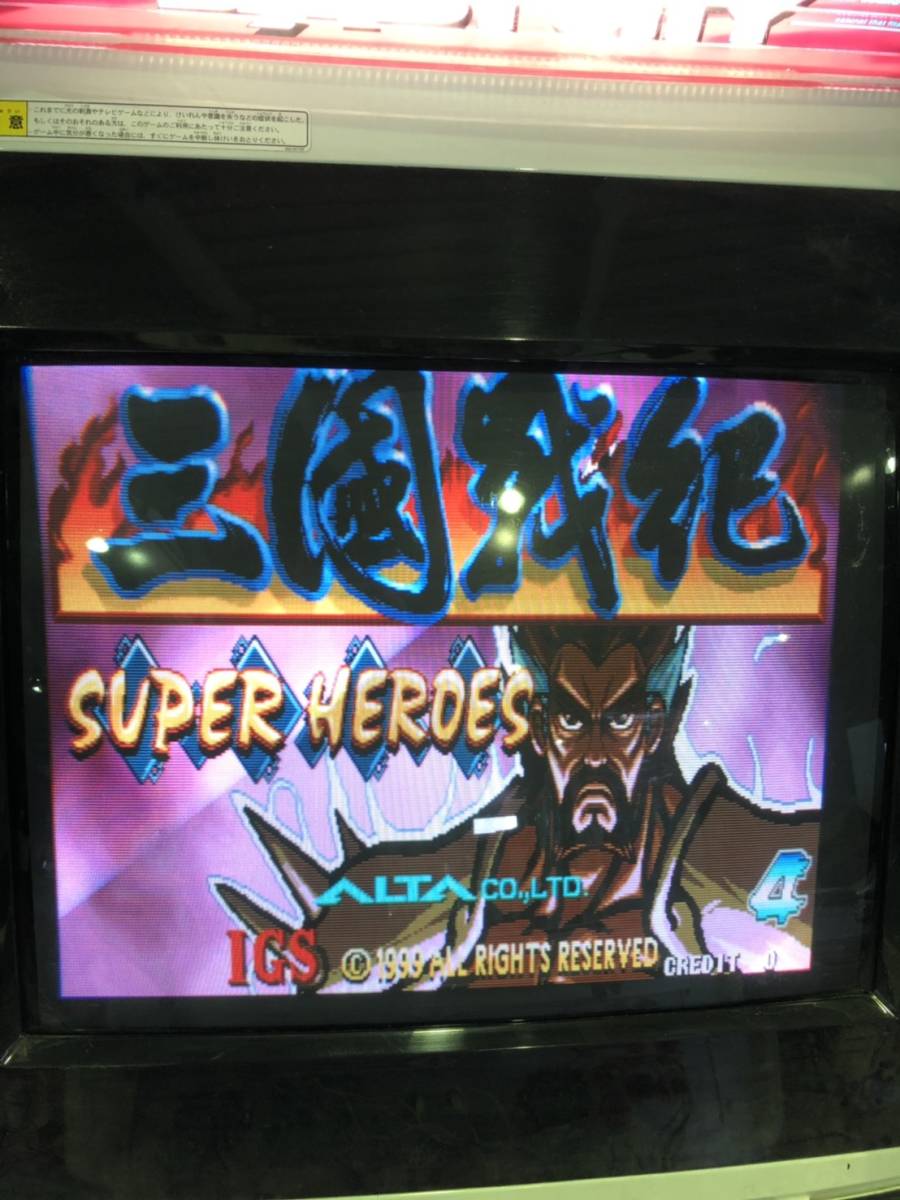 IGS アーケード基板 三国戦紀2 PGM2マザーボード付セット ゲーム基板】 IGS PGM SYSTEM 三国戦紀 マザー付【アーケードゲーム