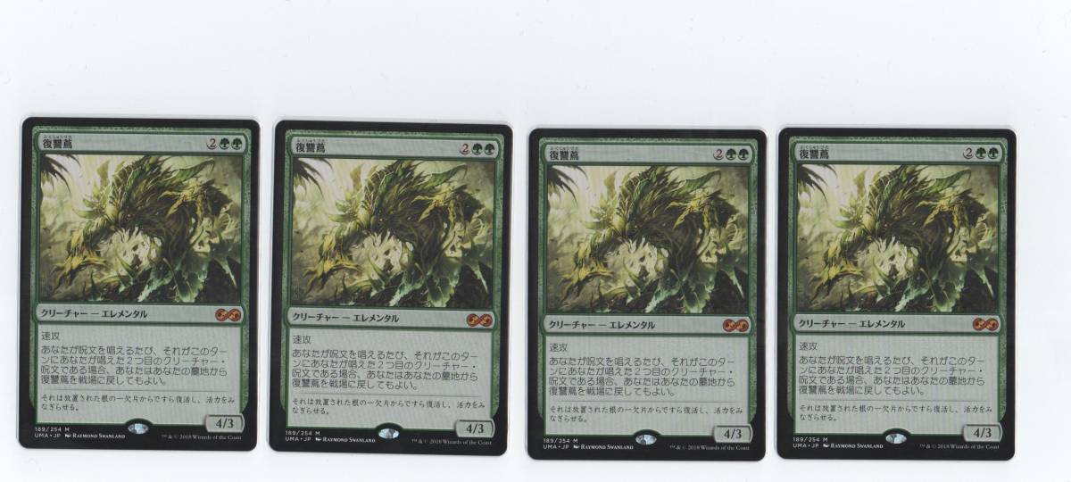 MTG 日本語 復讐蔦/Vengevine 4枚セット 4枚初版日本語Foil《