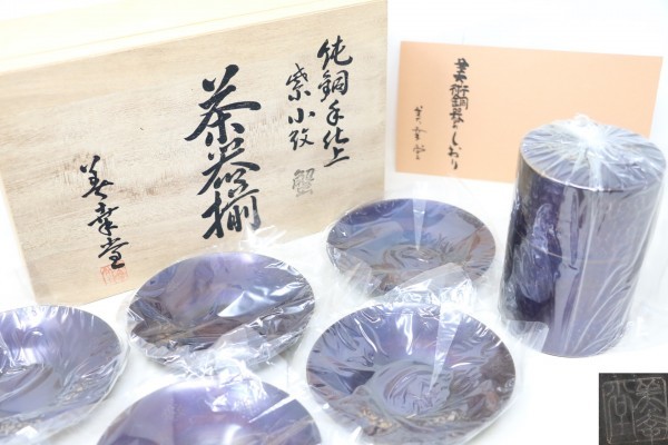 大人気，定番人気 美幸堂 純銅手仕上 紫小紋 蟹 茶器揃 茶道具 鎚起銅器 共箱 A2902(その他)｜売買されたオークション情報、yahooの商品情報をアーカイブ公開 - オークファン その他