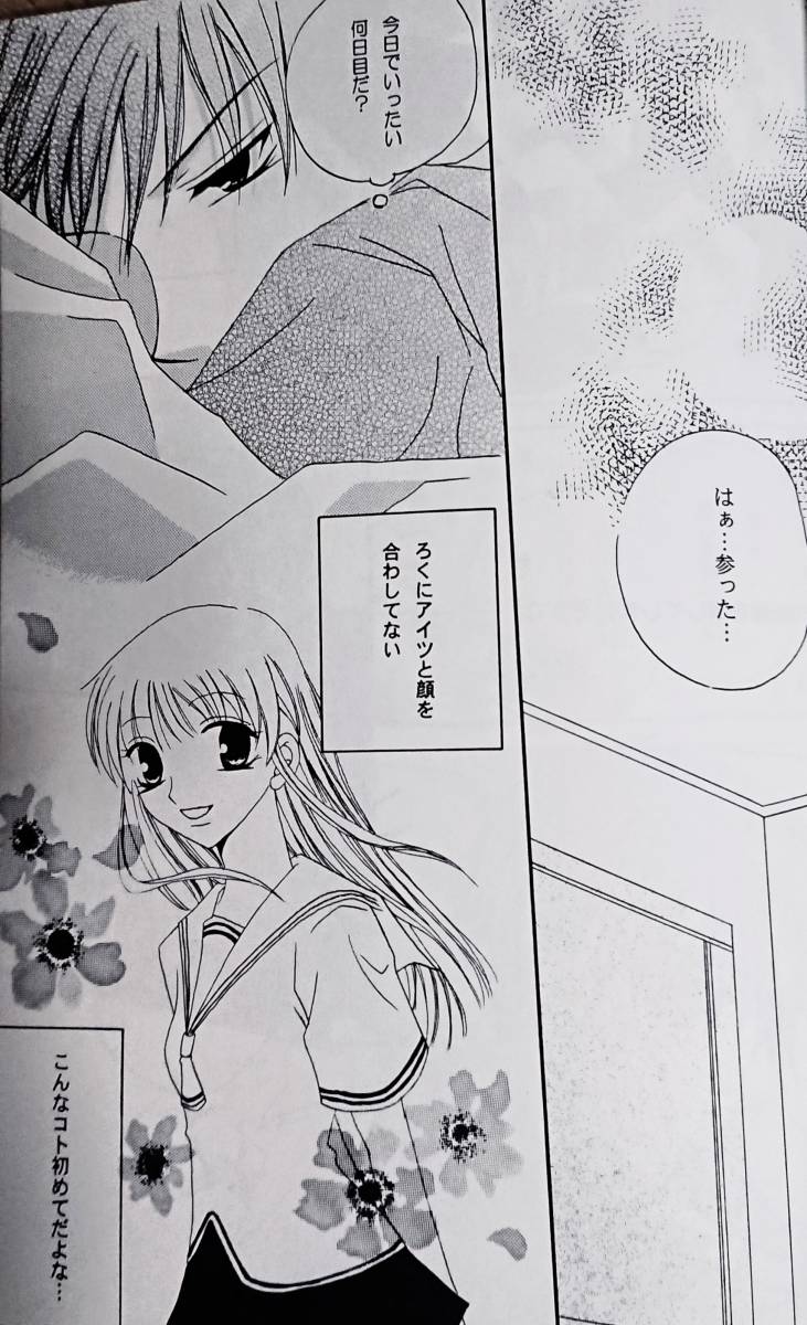 フルーツバスケット同人誌「BABY LOVE」草摩夾×本田透(少女)｜売買され